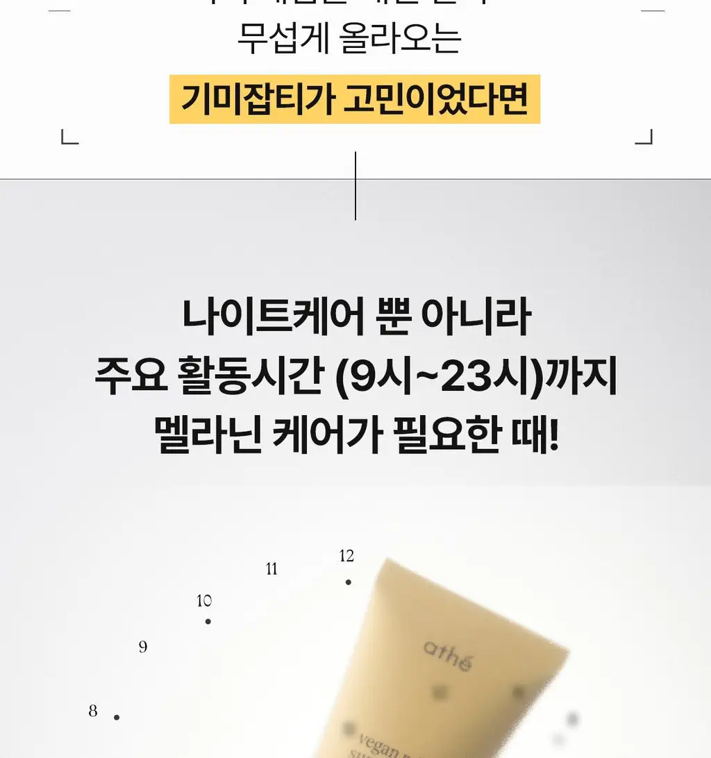 [여배우/전문가 Pick] 아떼 선케어 (선에센스EX / 무기자차 선크림 50ml 단품/기획 4종) 상세페이지 25